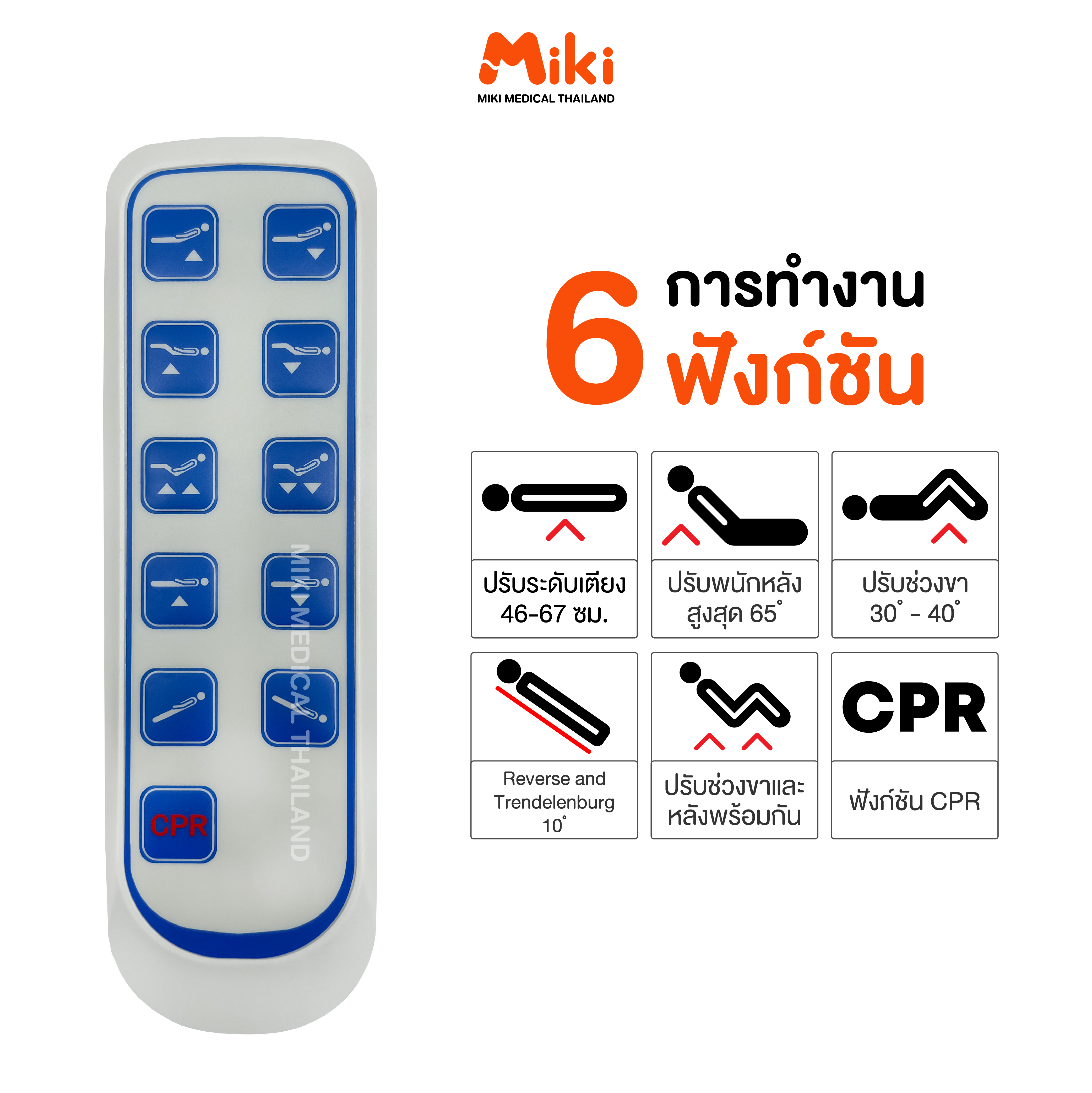 เตียงผู้ป่วยไฟฟ้า MIKI THAILAND JD-C01 3 ไกร์_4